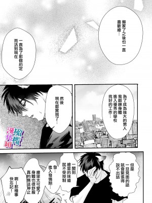 [レゥル／ミント75]オオカミくんの執着愛から逃げられない!～幼馴染の獣人と発情交尾～｜无法逃离狼君的执着爱！ ～和青梅竹马的兽人交尾～[橄榄汉化组]_43