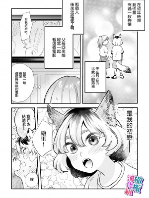 [レゥル／ミント75]オオカミくんの執着愛から逃げられない!～幼馴染の獣人と発情交尾～｜无法逃离狼君的执着爱！ ～和青梅竹马的兽人交尾～[橄榄汉化组]_05