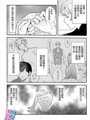 [レゥル／ミント75]オオカミくんの執着愛から逃げられない!～幼馴染の獣人と発情交尾～｜无法逃离狼君的执着爱！ ～和青梅竹马的兽人交尾～[橄榄汉化组]_08