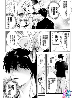 [レゥル／ミント75]オオカミくんの執着愛から逃げられない!～幼馴染の獣人と発情交尾～｜无法逃离狼君的执着爱！ ～和青梅竹马的兽人交尾～[橄榄汉化组]_12