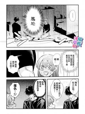 [レゥル／ミント75]オオカミくんの執着愛から逃げられない!～幼馴染の獣人と発情交尾～｜无法逃离狼君的执着爱！ ～和青梅竹马的兽人交尾～[橄榄汉化组]_13