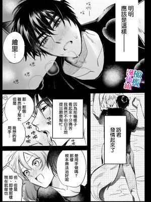 [レゥル／ミント75]オオカミくんの執着愛から逃げられない!～幼馴染の獣人と発情交尾～｜无法逃离狼君的执着爱！ ～和青梅竹马的兽人交尾～[橄榄汉化组]_15