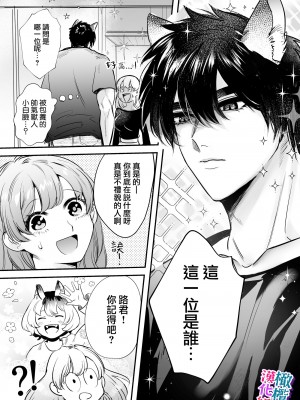 [レゥル／ミント75]オオカミくんの執着愛から逃げられない!～幼馴染の獣人と発情交尾～｜无法逃离狼君的执着爱！ ～和青梅竹马的兽人交尾～[橄榄汉化组]_11