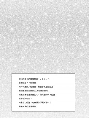[レゥル／ミント75]オオカミくんの執着愛から逃げられない!～幼馴染の獣人と発情交尾～｜无法逃离狼君的执着爱！ ～和青梅竹马的兽人交尾～[橄榄汉化组]_47