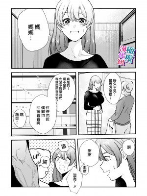 [レゥル／ミント75]オオカミくんの執着愛から逃げられない!～幼馴染の獣人と発情交尾～｜无法逃离狼君的执着爱！ ～和青梅竹马的兽人交尾～[橄榄汉化组]_10