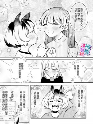 [レゥル／ミント75]オオカミくんの執着愛から逃げられない!～幼馴染の獣人と発情交尾～｜无法逃离狼君的执着爱！ ～和青梅竹马的兽人交尾～[橄榄汉化组]_07