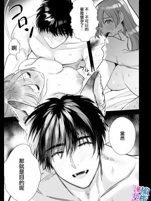 [レゥル／ミント75]オオカミくんの執着愛から逃げられない!～幼馴染の獣人と発情交尾～｜无法逃离狼君的执着爱！ ～和青梅竹马的兽人交尾～[橄榄汉化组]_37