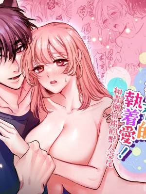 [レゥル／ミント75]オオカミくんの執着愛から逃げられない!～幼馴染の獣人と発情交尾～｜无法逃离狼君的执着爱！ ～和青梅竹马的兽人交尾～[橄榄汉化组]