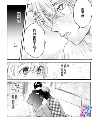 [レゥル／ミント75]オオカミくんの執着愛から逃げられない!～幼馴染の獣人と発情交尾～｜无法逃离狼君的执着爱！ ～和青梅竹马的兽人交尾～[橄榄汉化组]_44