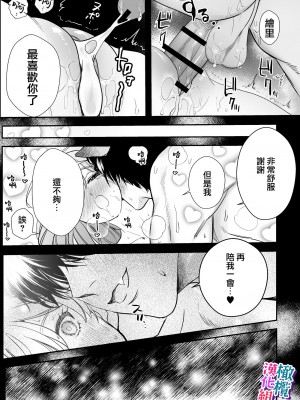 [レゥル／ミント75]オオカミくんの執着愛から逃げられない!～幼馴染の獣人と発情交尾～｜无法逃离狼君的执着爱！ ～和青梅竹马的兽人交尾～[橄榄汉化组]_41