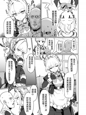 [Ballistic onahole (Б)] ドキドキ トキ★メキ メイドキス (ブルーアーカイブ)｜扑通扑通 心神★悸动 主仆同吻 [欶澜汉化组] [DL版]_05