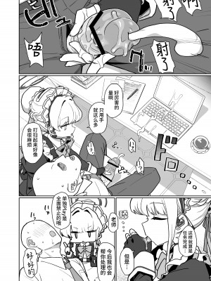 [Ballistic onahole (Б)] ドキドキ トキ★メキ メイドキス (ブルーアーカイブ)｜扑通扑通 心神★悸动 主仆同吻 [欶澜汉化组] [DL版]_08