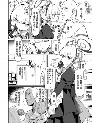 [Ballistic onahole (Б)] ドキドキ トキ★メキ メイドキス (ブルーアーカイブ)｜扑通扑通 心神★悸动 主仆同吻 [欶澜汉化组] [DL版]_04