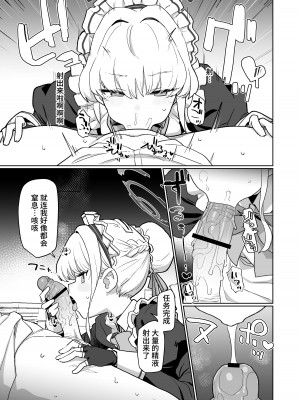 [Ballistic onahole (Б)] ドキドキ トキ★メキ メイドキス (ブルーアーカイブ)｜扑通扑通 心神★悸动 主仆同吻 [欶澜汉化组] [DL版]_13