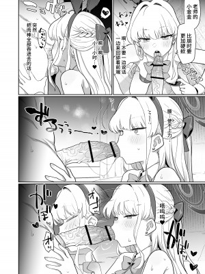 [Ballistic onahole (Б)] ドキドキ トキ★メキ メイドキス (ブルーアーカイブ)｜扑通扑通 心神★悸动 主仆同吻 [欶澜汉化组] [DL版]_26