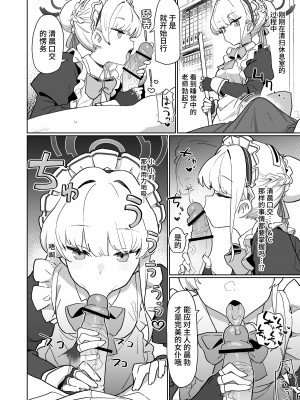 [Ballistic onahole (Б)] ドキドキ トキ★メキ メイドキス (ブルーアーカイブ)｜扑通扑通 心神★悸动 主仆同吻 [欶澜汉化组] [DL版]_10