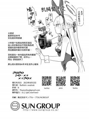 [Ballistic onahole (Б)] ドキドキ トキ★メキ メイドキス (ブルーアーカイブ)｜扑通扑通 心神★悸动 主仆同吻 [欶澜汉化组] [DL版]_30