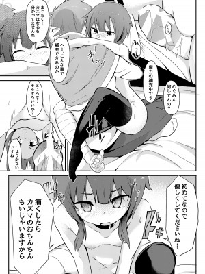 [じゃじゅじょ (じょぶじゅん。)] このスケベな爆裂娘に調教を! (この素晴らしい世界に祝福を!) [DL版]_18