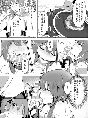 [じゃじゅじょ (じょぶじゅん。)] このスケベな爆裂娘に調教を! (この素晴らしい世界に祝福を!) [DL版]_12