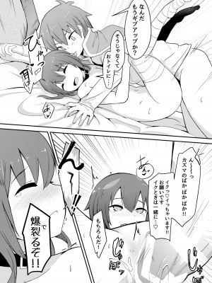 [じゃじゅじょ (じょぶじゅん。)] このスケベな爆裂娘に調教を! (この素晴らしい世界に祝福を!) [DL版]_22