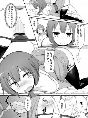 [じゃじゅじょ (じょぶじゅん。)] このスケベな爆裂娘に調教を! (この素晴らしい世界に祝福を!) [DL版]_15