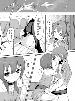 [じゃじゅじょ (じょぶじゅん。)] このスケベな爆裂娘に調教を! (この素晴らしい世界に祝福を!) [DL版]_24