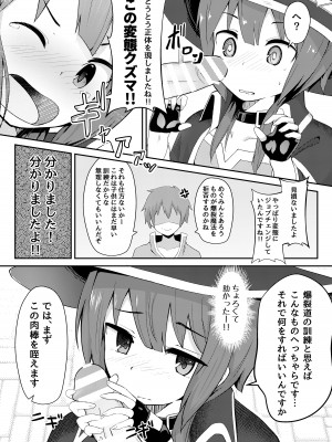 [じゃじゅじょ (じょぶじゅん。)] このスケベな爆裂娘に調教を! (この素晴らしい世界に祝福を!) [DL版]_10