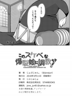 [じゃじゅじょ (じょぶじゅん。)] このスケベな爆裂娘に調教を! (この素晴らしい世界に祝福を!) [DL版]_25