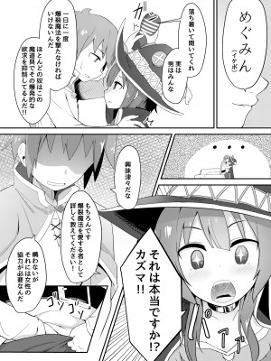 [じゃじゅじょ (じょぶじゅん。)] このスケベな爆裂娘に調教を! (この素晴らしい世界に祝福を!) [DL版]_09