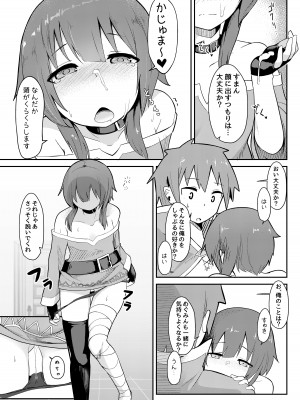 [じゃじゅじょ (じょぶじゅん。)] このスケベな爆裂娘に調教を! (この素晴らしい世界に祝福を!) [DL版]_14