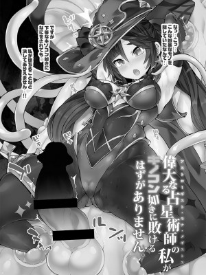 [Stapspats (翡翠石)] 偉大なる占星術師の私がキノコン如きに敗けるはずがありません。 (原神)&nbsp;&nbsp;[DL版]_02