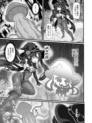 [Stapspats (翡翠石)] 偉大なる占星術師の私がキノコン如きに敗けるはずがありません。 (原神)&nbsp;&nbsp;[DL版]_06