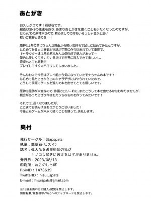 [Stapspats (翡翠石)] 偉大なる占星術師の私がキノコン如きに敗けるはずがありません。 (原神)&nbsp;&nbsp;[DL版]_25