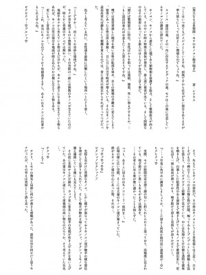 [Stapspats (翡翠石)] 偉大なる占星術師の私がキノコン如きに敗けるはずがありません。 (原神)&nbsp;&nbsp;[DL版]_21