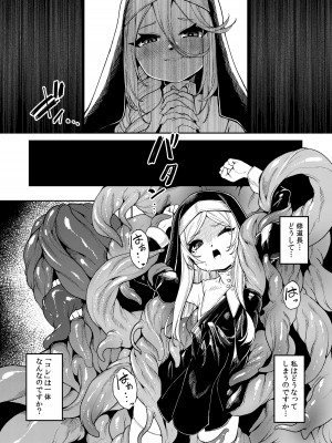 [切切枚 (ゑぬ)] 主よ憐れみたまえ [DL版]_07
