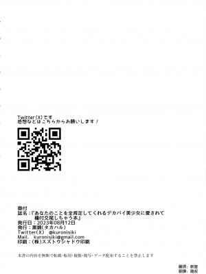 (C102) [黒錦 (タカハル)] あなたのことを全肯定してくれるデカパイ美少女に愛されて種付け交尾しちゃう本 (ブルーアーカイブ) [空気系☆漢化]_30
