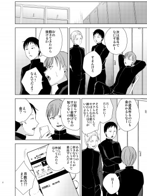 [ヤドクガエル、新生フロンティア (ヤドクガエル、kozi)]&nbsp;&nbsp;弓道男子4配信調教～部活の先輩に秘密撮影会を開かれちゃいました～&nbsp;&nbsp;[DL版]_03