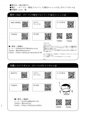 [ヤドクガエル、新生フロンティア (ヤドクガエル、kozi)]&nbsp;&nbsp;弓道男子4配信調教～部活の先輩に秘密撮影会を開かれちゃいました～&nbsp;&nbsp;[DL版]_23
