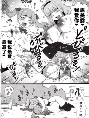 (C94) [ヨロコビの国(JOY RIDE)] ヨロコビの国 vol.33 GALっと!ヤリキュア (Hugっと!プリキュア) [二元次郎汉化]_18