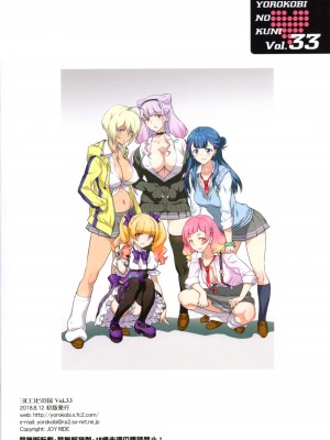(C94) [ヨロコビの国(JOY RIDE)] ヨロコビの国 vol.33 GALっと!ヤリキュア (Hugっと!プリキュア) [二元次郎汉化]_19