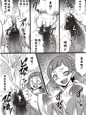 (C94) [ヨロコビの国(JOY RIDE)] ヨロコビの国 vol.33 GALっと!ヤリキュア (Hugっと!プリキュア) [二元次郎汉化]_11