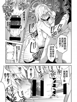 [しゅにち関数 (しゅにち)] 生徒と仲良くなれるたったひとつの方法♂♀ (ブルーアーカイブ) [黎欧出资汉化] [DL版]_18