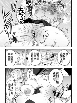 [しゅにち関数 (しゅにち)] 生徒と仲良くなれるたったひとつの方法♂♀ (ブルーアーカイブ) [黎欧出资汉化] [DL版]_08