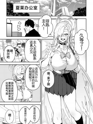 [しゅにち関数 (しゅにち)] 生徒と仲良くなれるたったひとつの方法♂♀ (ブルーアーカイブ) [黎欧出资汉化] [DL版]_04