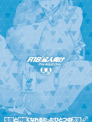[しゅにち関数 (しゅにち)] 生徒と仲良くなれるたったひとつの方法♂♀ (ブルーアーカイブ) [黎欧出资汉化] [DL版]_34