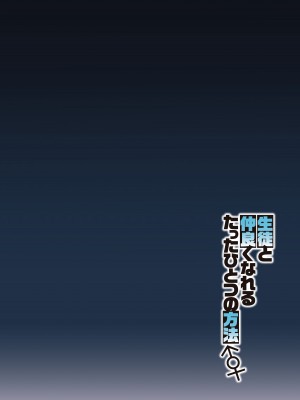 [しゅにち関数 (しゅにち)] 生徒と仲良くなれるたったひとつの方法♂♀ (ブルーアーカイブ) [黎欧出资汉化] [DL版]_03