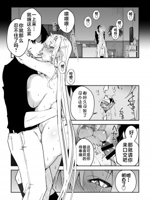 [しゅにち関数 (しゅにち)] 生徒と仲良くなれるたったひとつの方法♂♀ (ブルーアーカイブ) [黎欧出资汉化] [DL版]_16