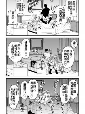 [しゅにち関数 (しゅにち)] 生徒と仲良くなれるたったひとつの方法♂♀ (ブルーアーカイブ) [黎欧出资汉化] [DL版]_27