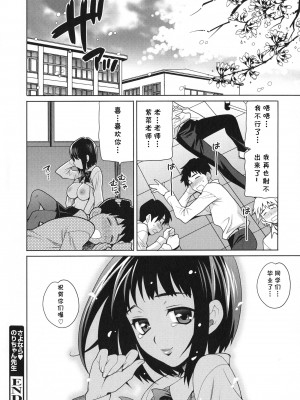 [ゆきやなぎ] さよなら♥のりちゃん先生 (生ハメ♡ハイスクール) [cqxl自己汉化]_19