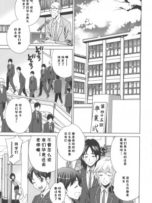 [ゆきやなぎ] さよなら♥のりちゃん先生 (生ハメ♡ハイスクール) [cqxl自己汉化]_01